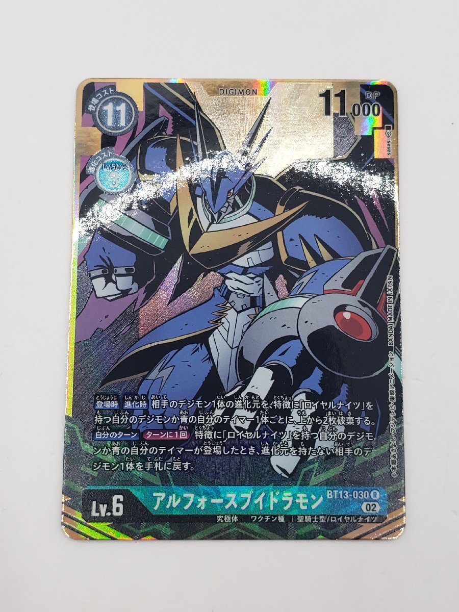 新品】デジモンカード アルフォースブイドラモン 超究極体デーモン 超
