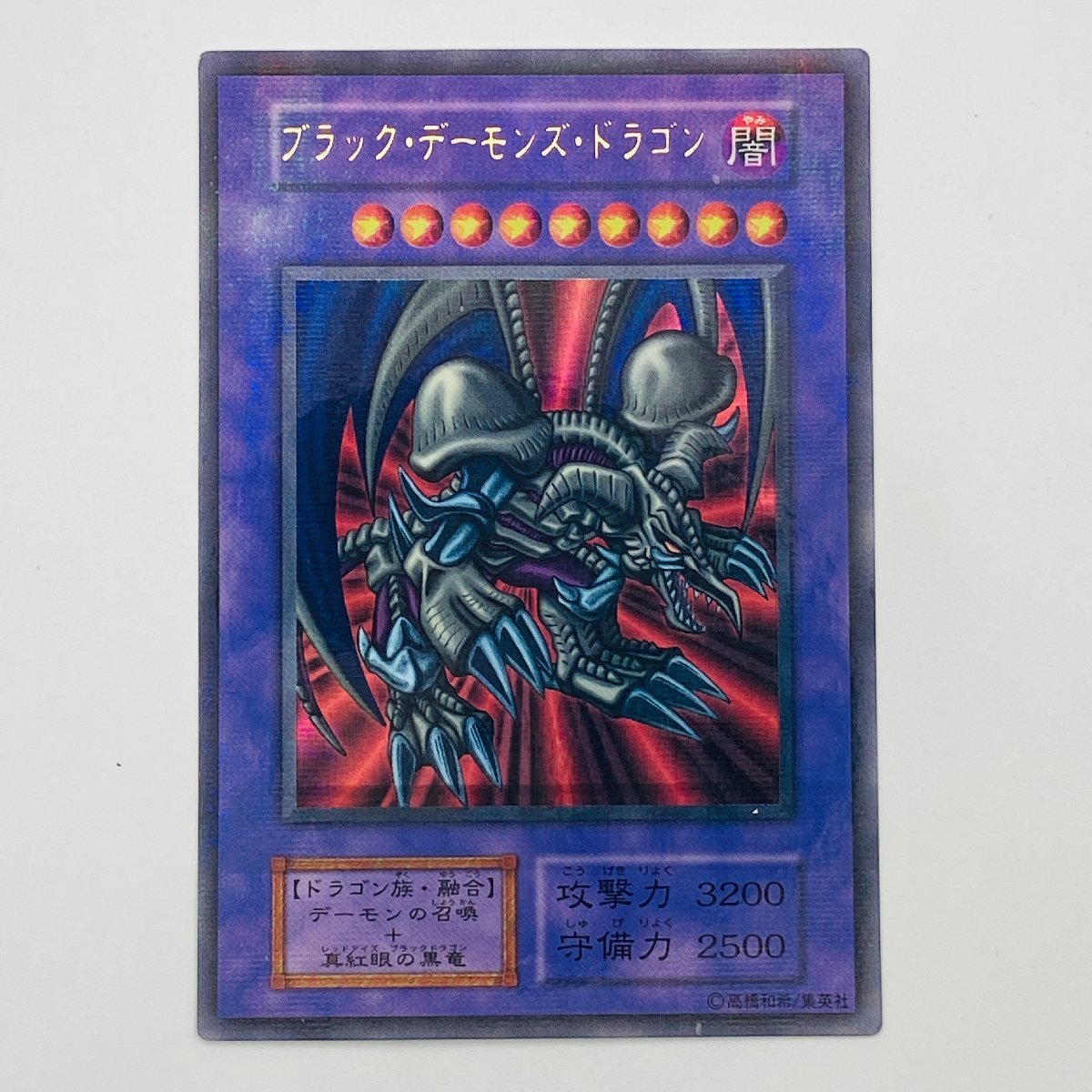 遊戯王 エラーカード ブラックデーモンズドラゴン ウルトラ 圧着ミス