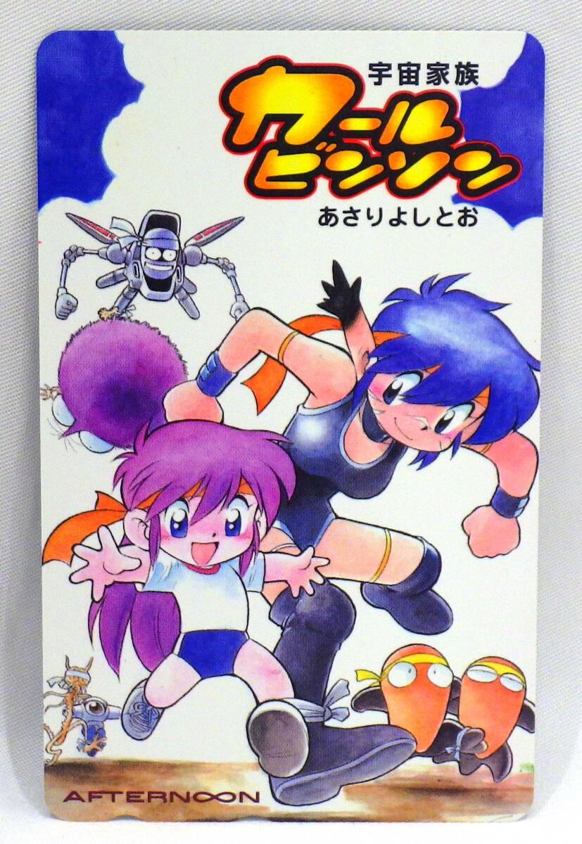 フカヤ レジンキット 宇宙家族カールビンソン Bセット 北九州比叡露
