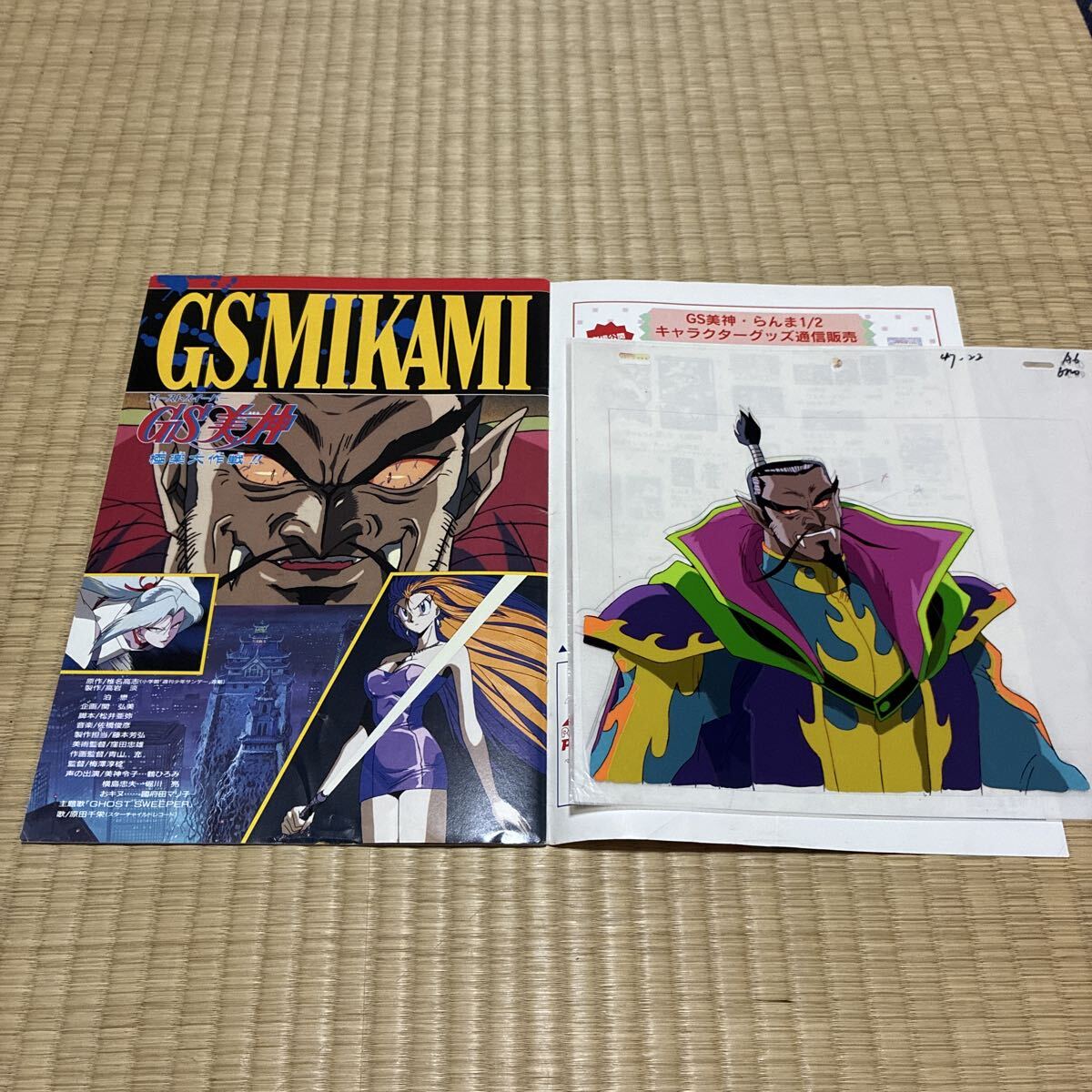 中古】セル画 GS美神 極楽大作戦!! 六道冥子 式神 横島忠夫 背景なし