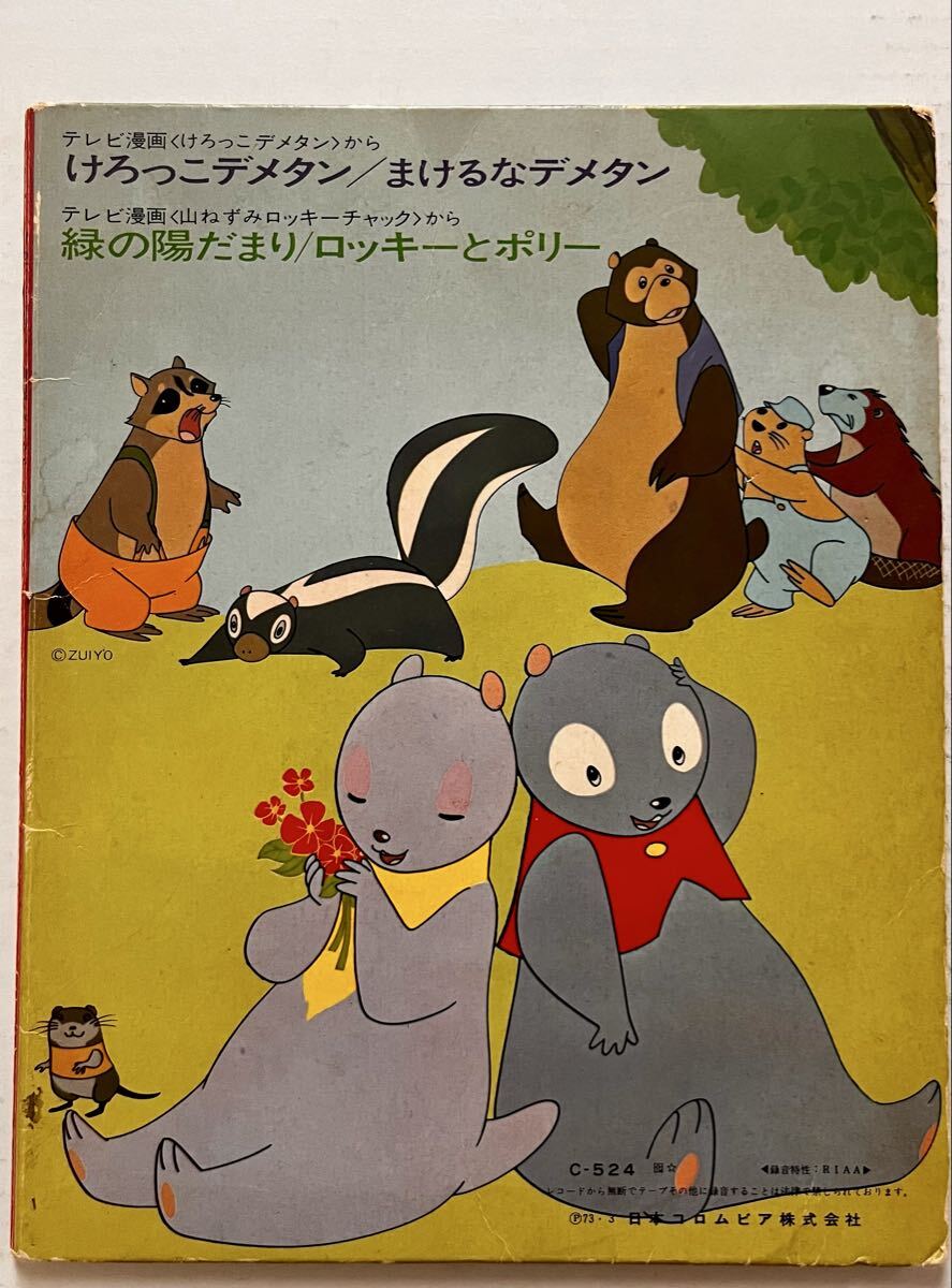 当時物 70's 蛙イボガエル けろっこデメタン イボ吉!! ミニソフビ