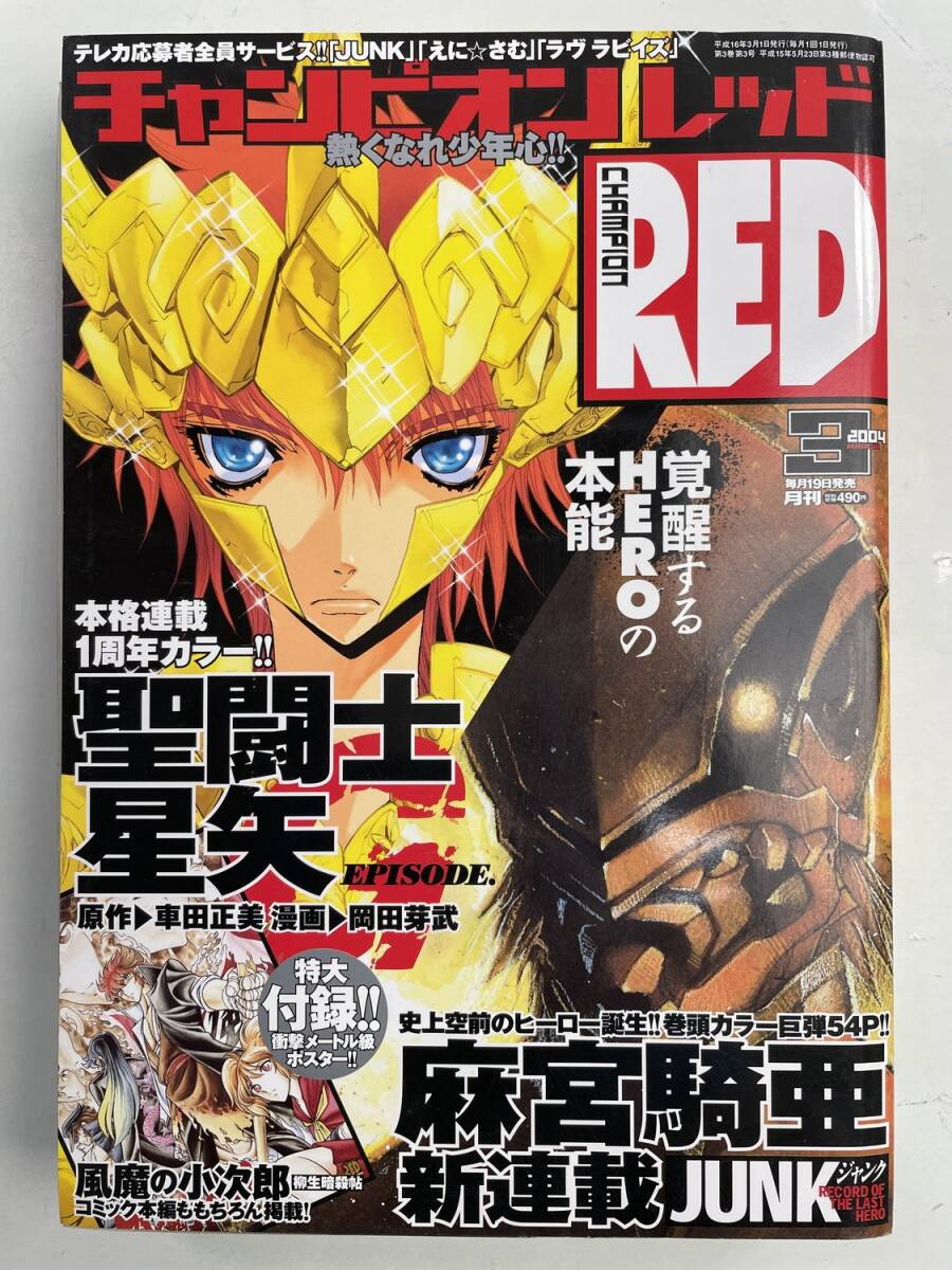 荒木伸吾 姫野美智 切抜き 聖闘士星矢 風魔の小次郎 の落札情報詳細