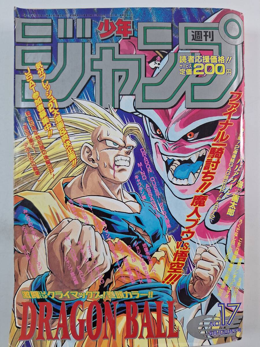 1998年 アークが剣山から出てきた！ スーパーロマン 中古本・書籍