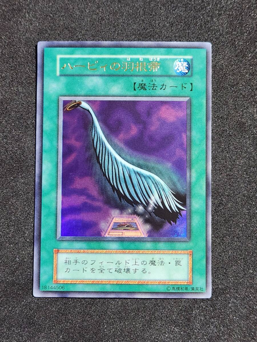 遊戯王/DM2封入特典】ハーピィの羽根帚/ウルトラレア 遊戯王 ハーピィ