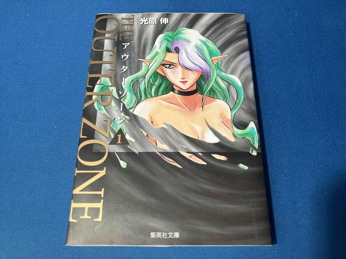 中古】x95)アウターゾーン 全15巻セット/光原伸/集英社/ジャンプ