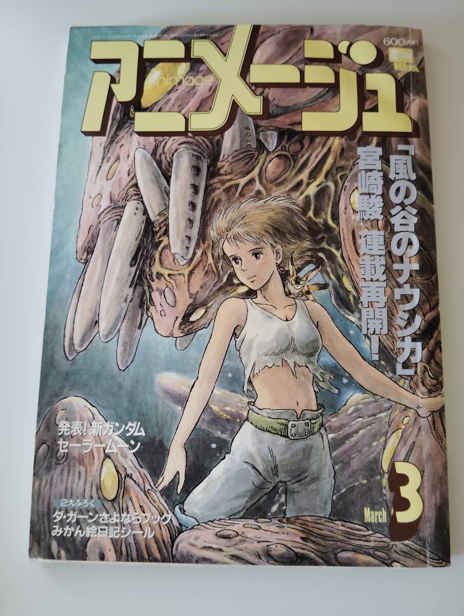 ☆特集：「セーラームーンSS・亜美、心の二重奏」+20周年表紙