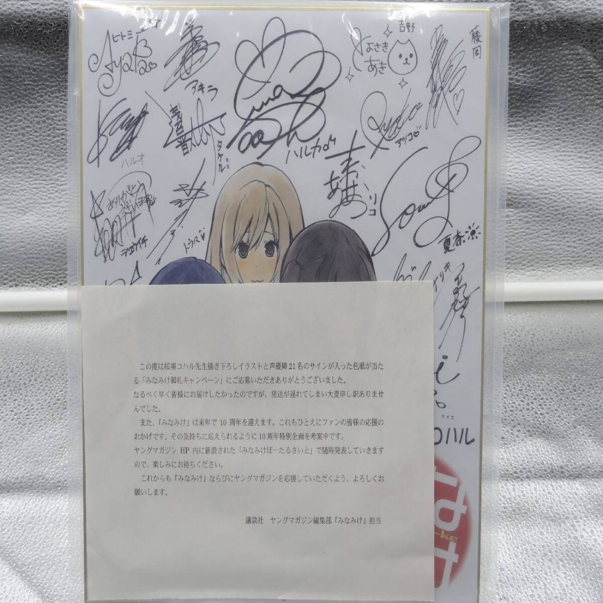 みなみけ 桜場コハル 新品 未開封 描き下ろしイラスト 声優陣複製 声優