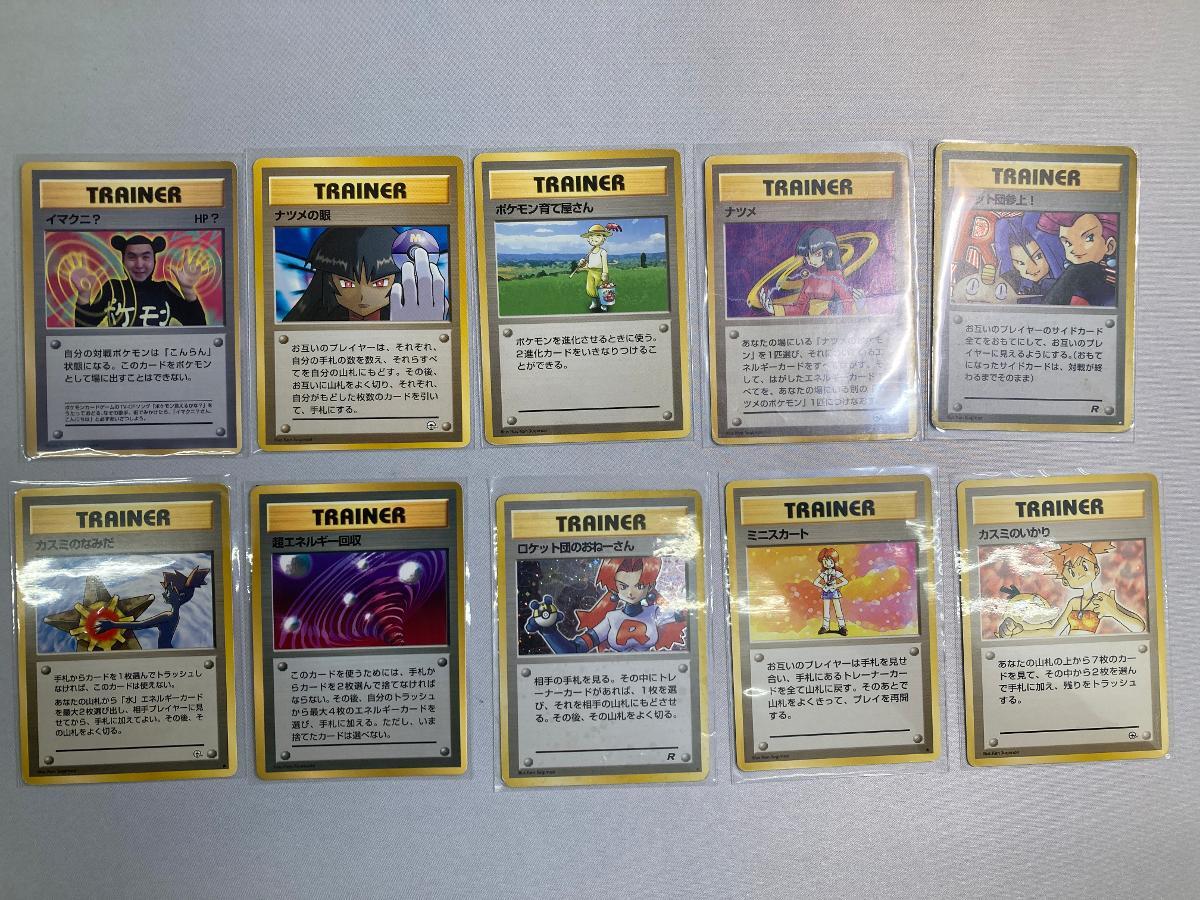 目立った傷や汚れなし】ポケモンカード 旧裏 No.1トレーナーの落札情報 