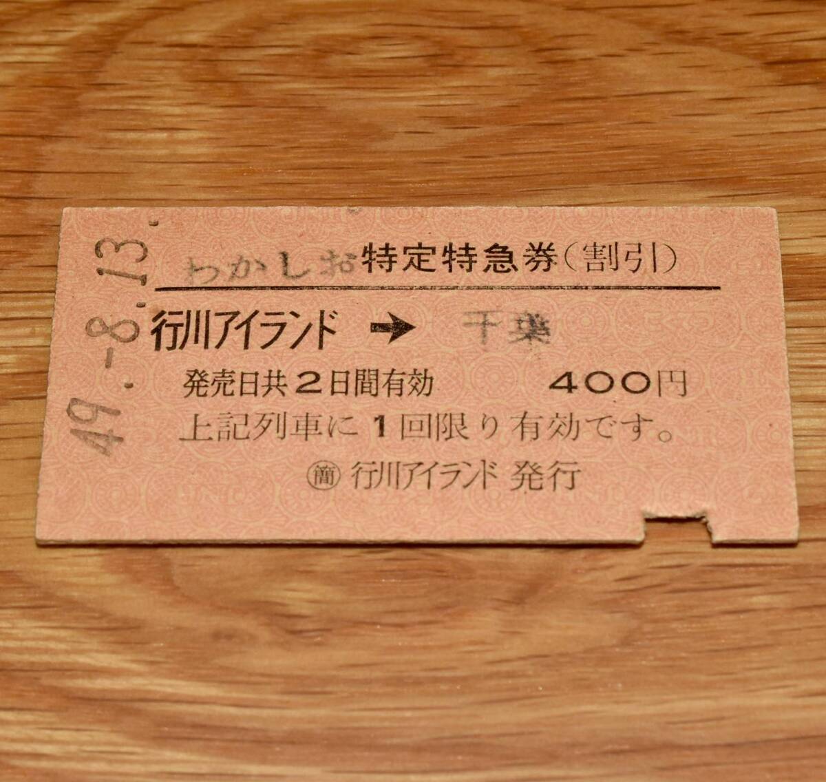 中古】千葉 行川アイランド ホテル パンフレット フラミンゴ の落札