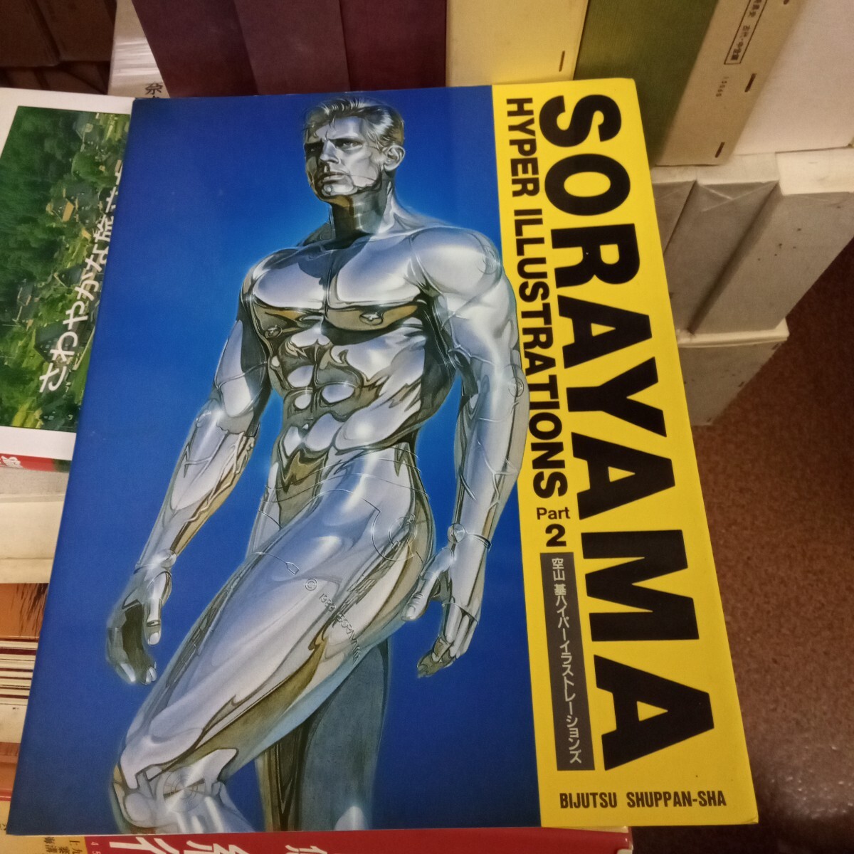 中古】27537/空山基 イラスト 作品集 2冊セット ハイパー