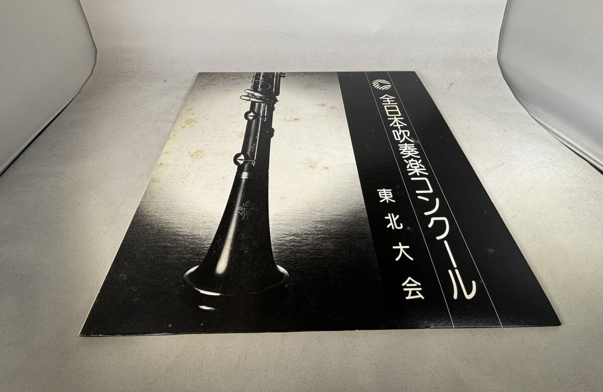 2004年度 全日本吹奏楽コンクール課題曲 [Ⅰ] 吹奏楽のための「風之舞