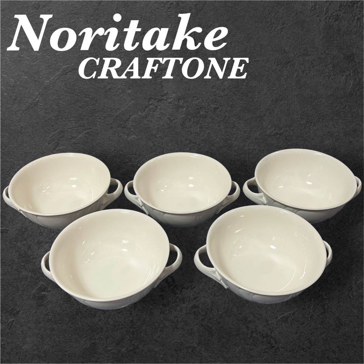 最終価格です【未使用品】Noritake　「CRAFTONE」　グラタン皿セット レア】80s Noritake Craftone ノリタケ クラフトーン グラタン皿 4客