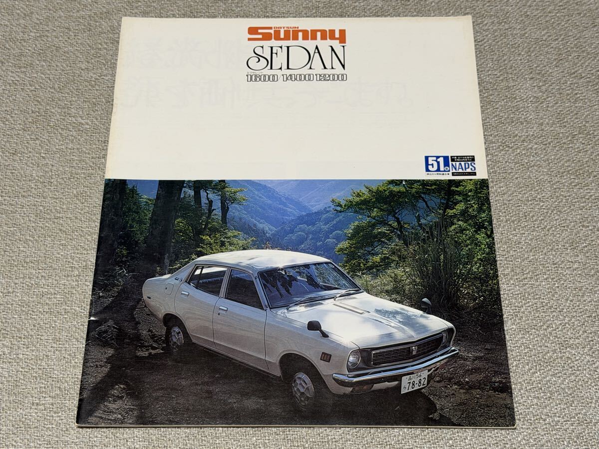 旧車カタログ 日産 サニー クーペ B210 1200 1400エクセレント 2冊