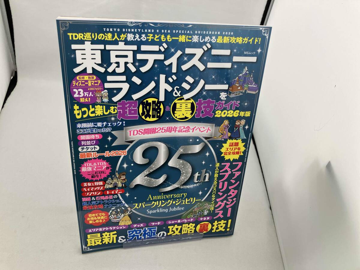 □1984年／東京ディズニーランド・ガイドブック□1985年～89年5years