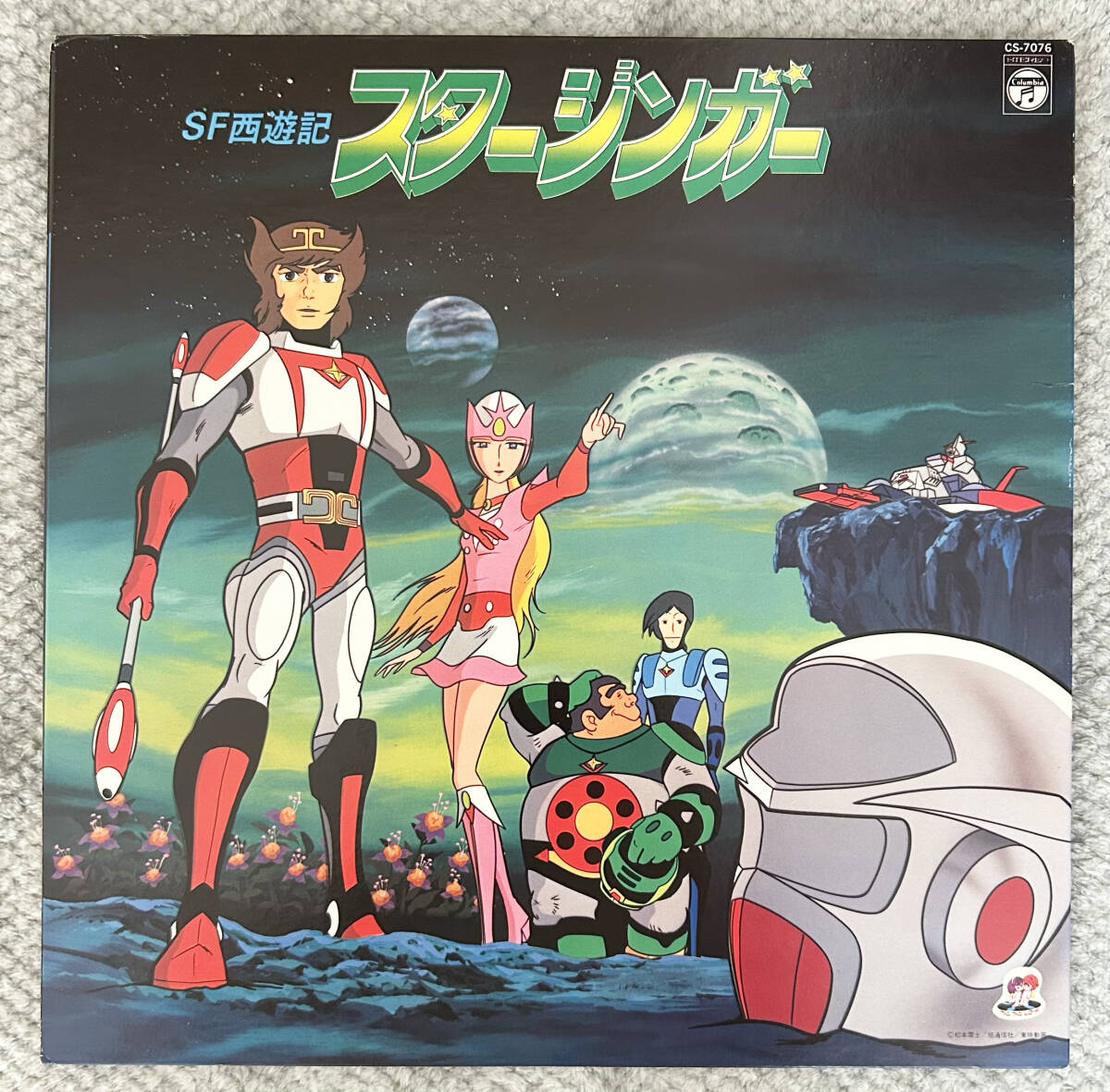 中古】C00081717/EP/ささきいさお「SF西遊記 スタージンガー
