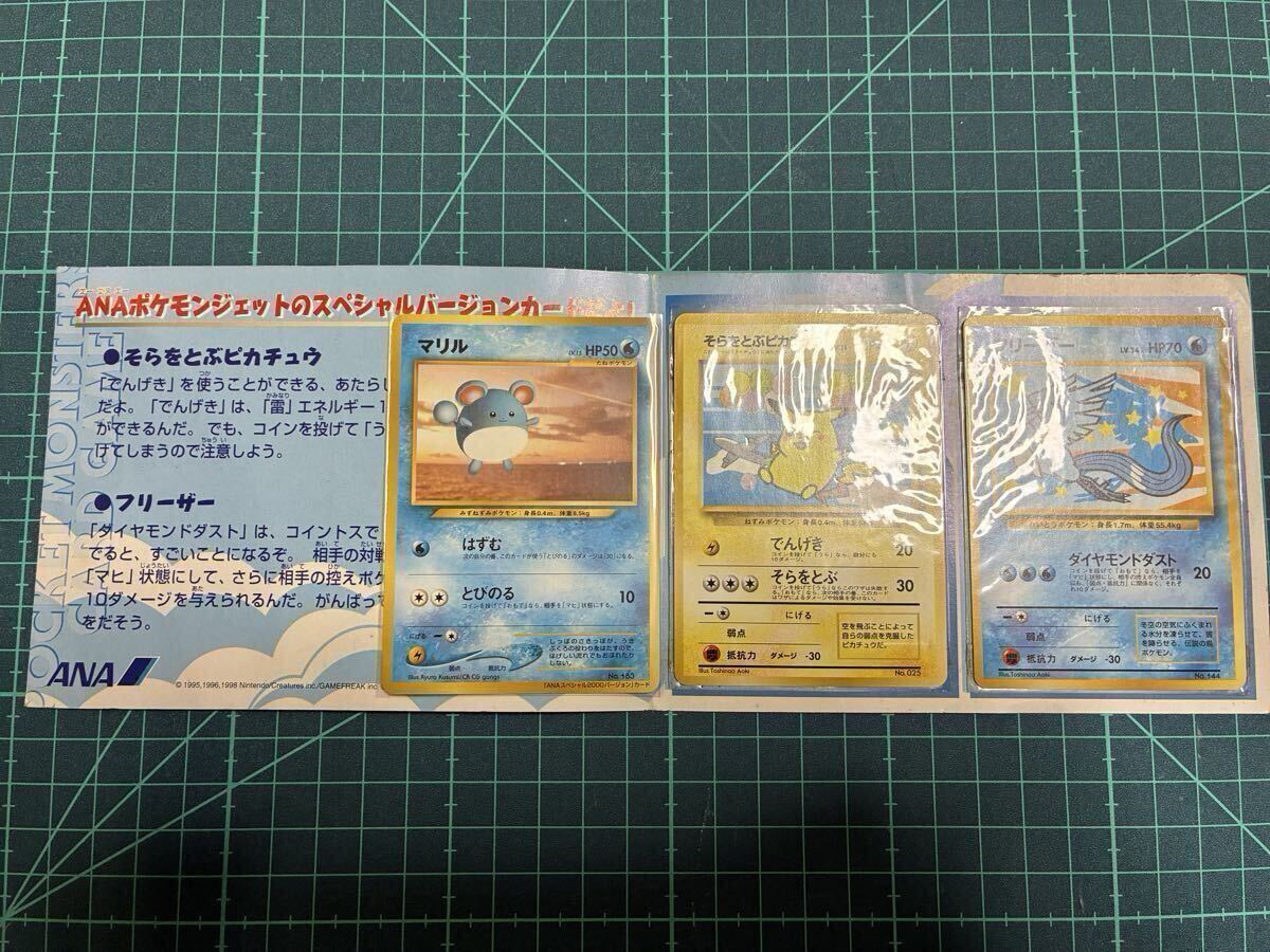 ポケモンカードANAスペシャル'99バージョン ANAポケモンジェット'99