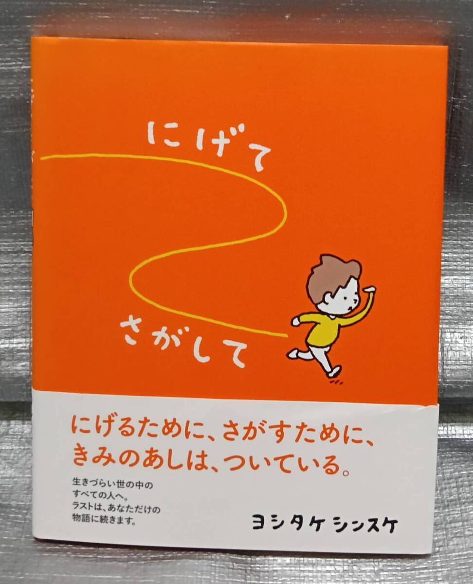 マンガでおぼえる四字熟語 齋藤孝 岩崎書店 ヨシタケシンスケ カバー