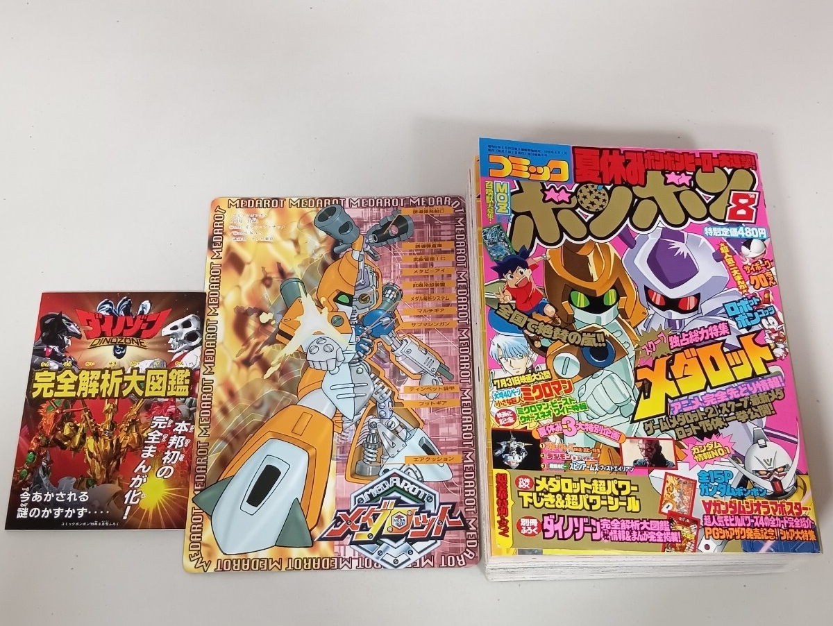 中古】コミックボンボン 1999年 9号 講談社 新連載 バカ殿でございます