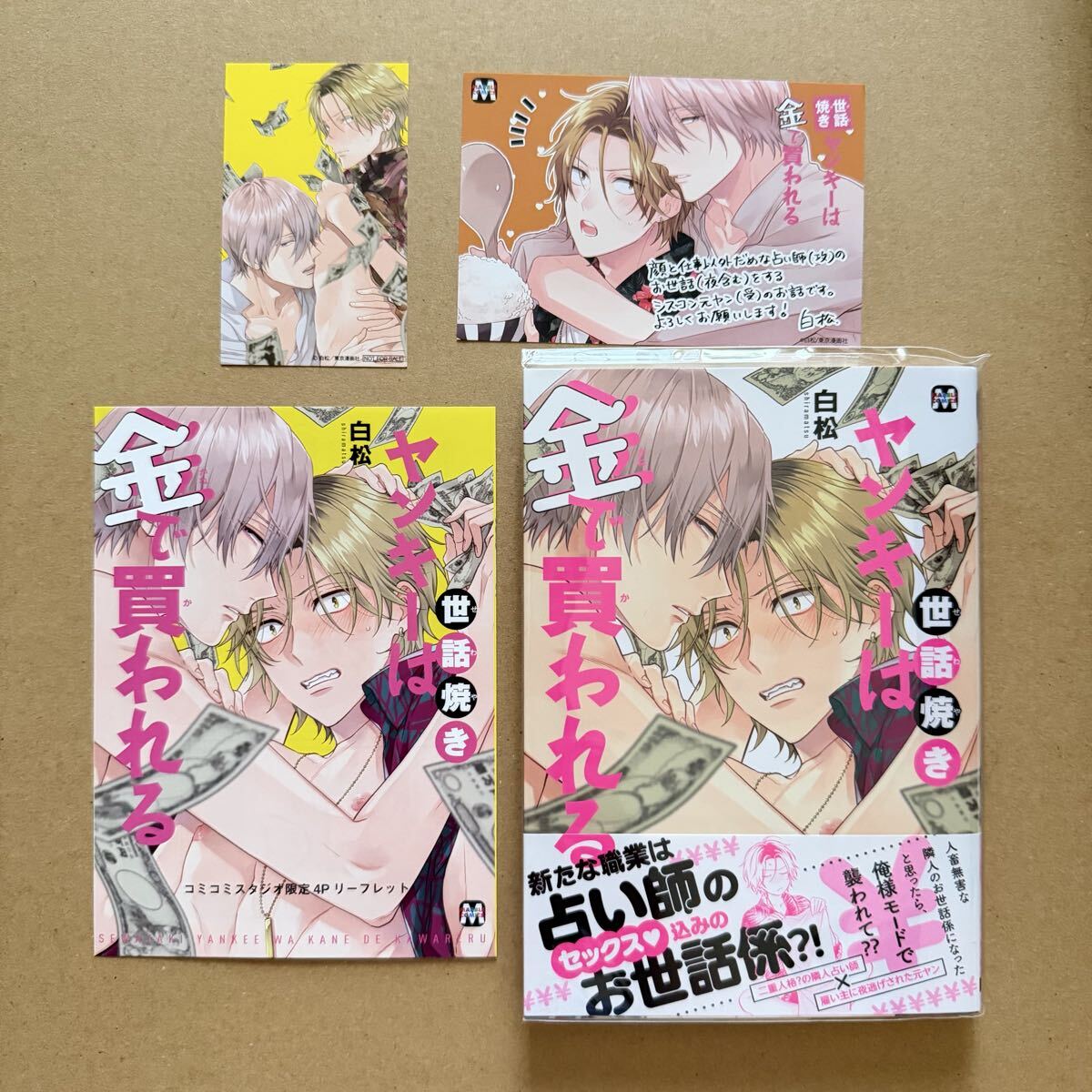 BL特典創刊記念リーフレット『鯛代くん、君ってやつは。1／ヤマダ