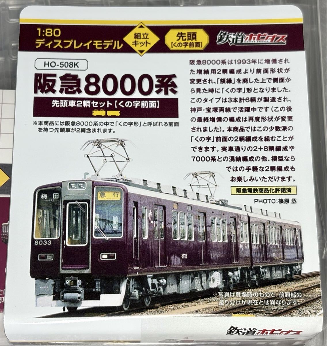 □HO ホビダス 京王5000系 先頭P付 完成品の落札情報詳細