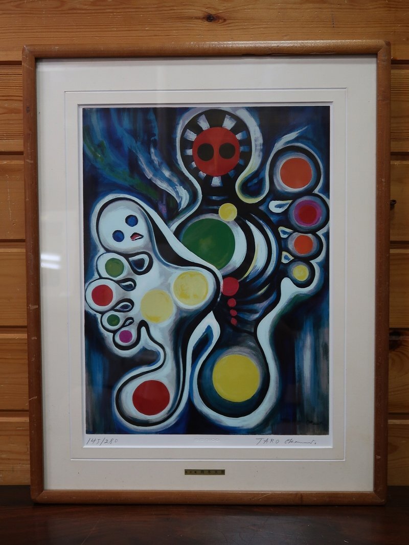 中古】◇岡本太郎◇夜明け◇肉筆 油彩◇画面サイン◇裏サイン F8 額装