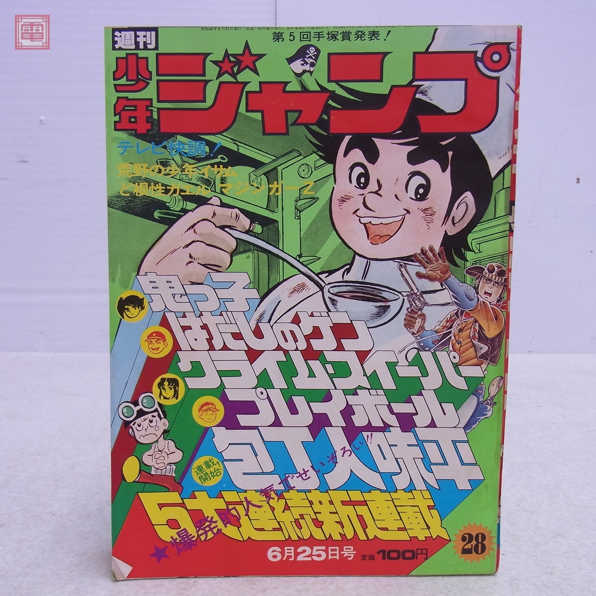 週刊少年ジャンプ」 なつかしの「荒野の少年イサム」表紙5冊です の