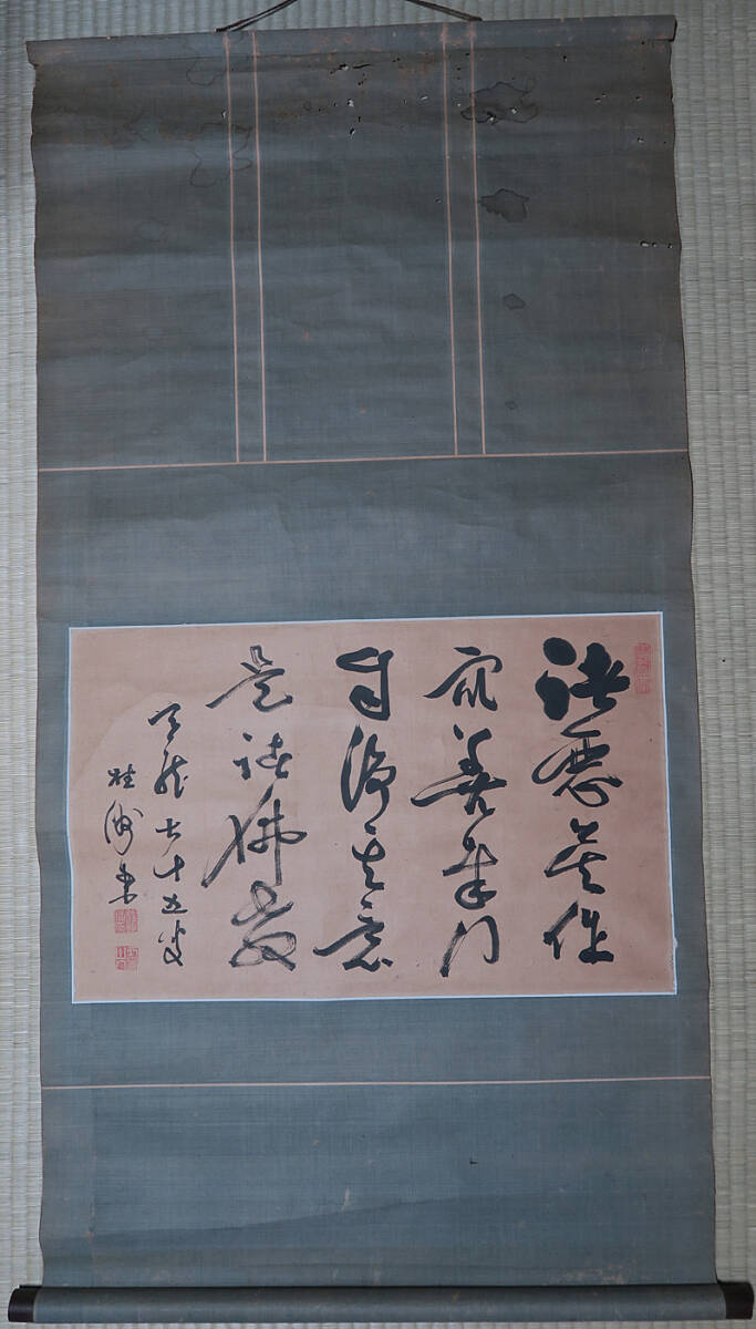 中古】【百】一休宗純筆 一行書 諸悪莫作衆善奉行 堀内宗完 工芸復刻