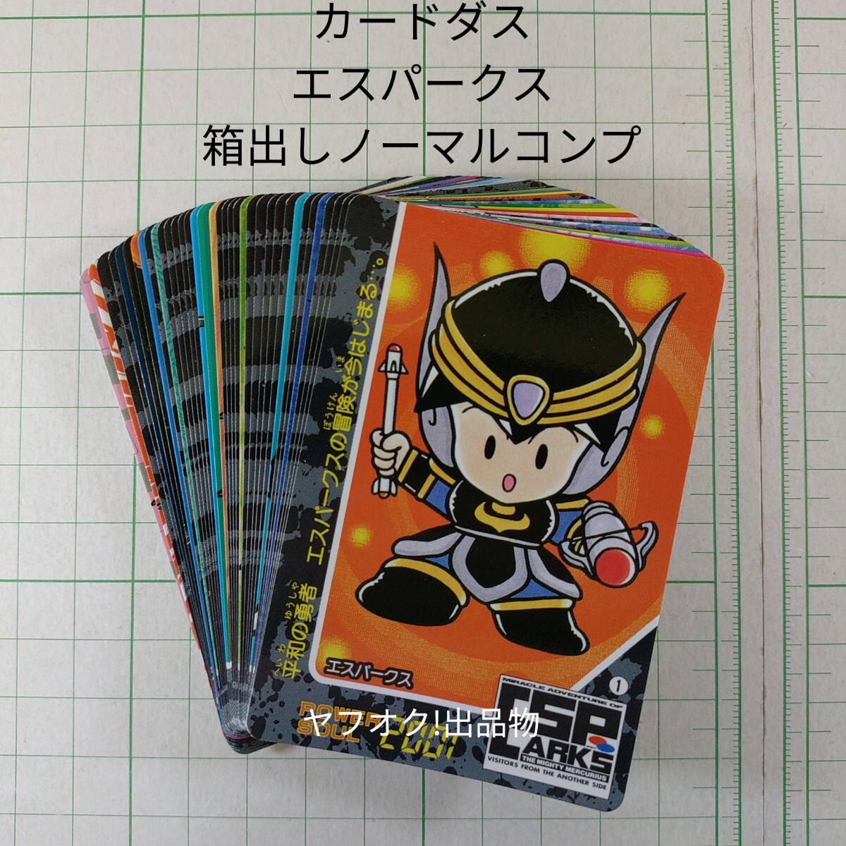 ○エスパークス 下敷き○1992年 当時物 未使用品○SAN-X ○下じき