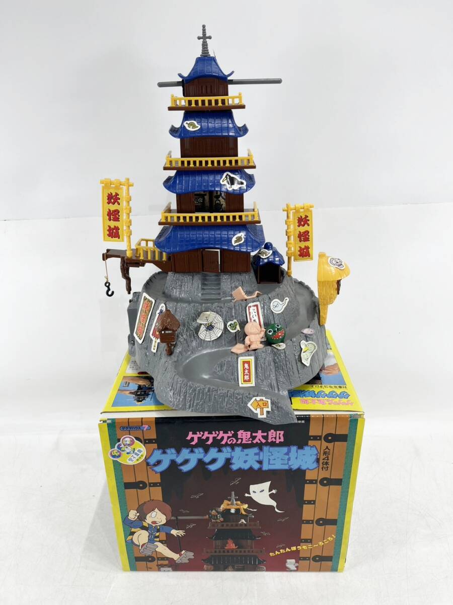 当時物 BANDAI ゲゲゲの鬼太郎 ゲゲゲハウス ゲゲゲ妖怪城 バンダイ