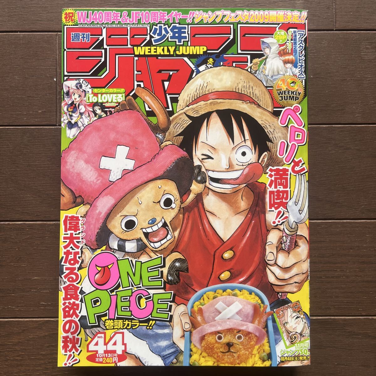 週刊少年ジャンプ 2008年 34号 40周年記念号 村田雄介ポスター付の落札
