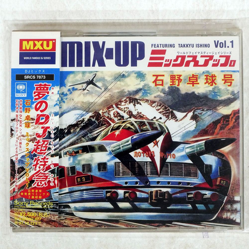 y_z ms☆CD 石野卓球 MIX-UP ミックスアップ Vol.1□帯.ハガキ 付