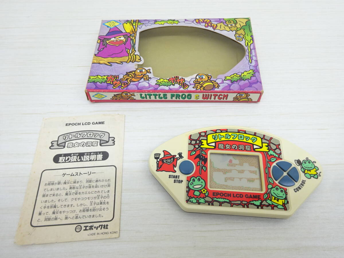 ○ゲームウォッチ○エポック社 リトルフロッグ 魔女の洞窟 動作OK LCD