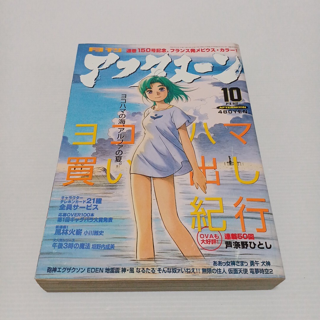 月刊アフタヌーン 1998年 1～12月号 計12冊セットの落札情報詳細