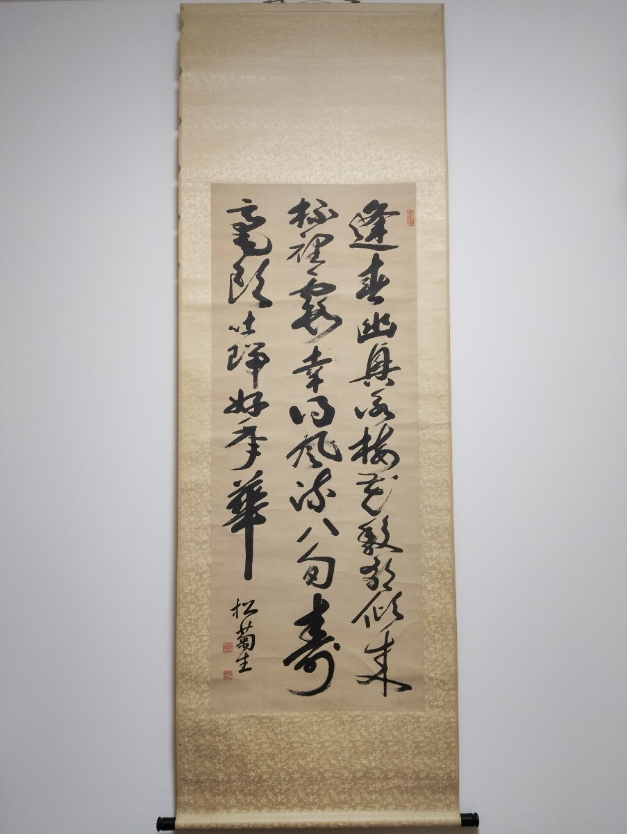 桂小五郎（木戸松菊）書　紙本　掛軸（幕末 長州藩士・大久保利通・西郷隆盛） □木戸孝允（桂小五郎）書 掛軸 の落札情報詳細 - Yahoo!オークション