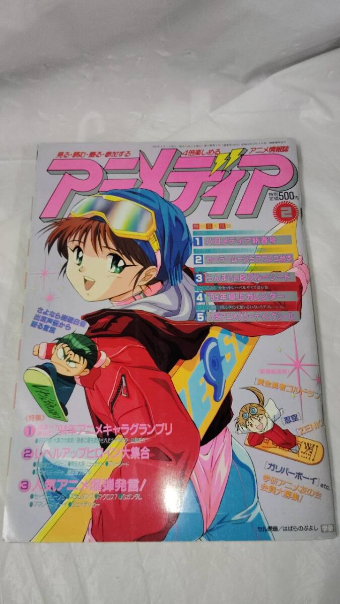 10点以上の落札で2割引！】(B-7)アニメディア 1993年3/1 3月号