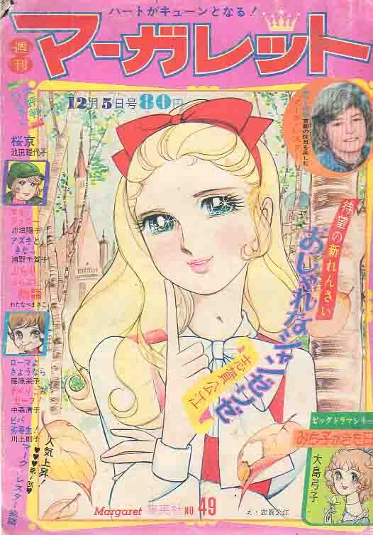 マーガレット」昭和42年/1967年 舟木一夫&寺尾真知子(宝塚 北原千琴