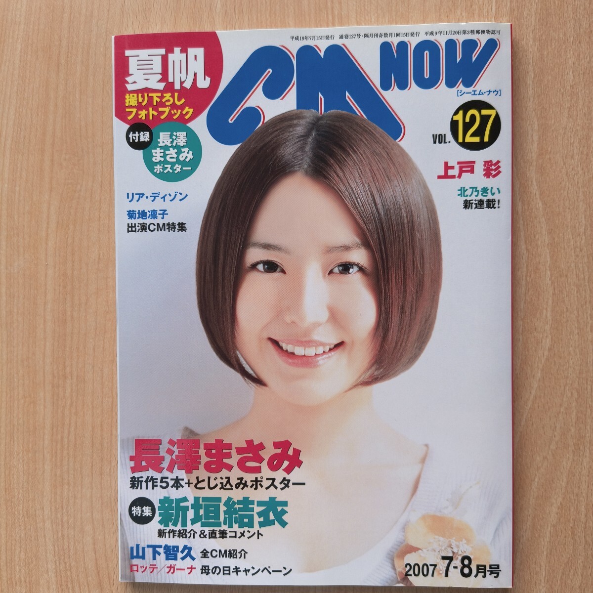 中古】CM NOW 綾瀬はるか 熊田曜子 安田美沙子 長澤まさみ 箭内道彦の