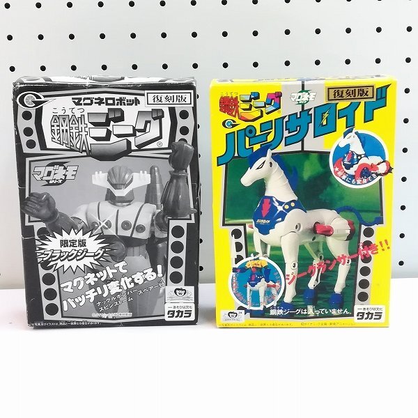 タカラ マグネモシリーズ 鋼鉄ジーグ 宙のオートバイ マグネライダー
