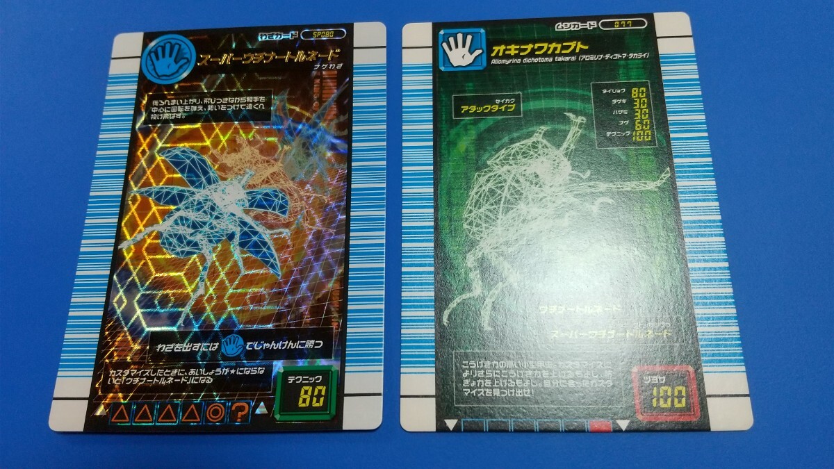 新品】ムシキング☆対戦バトラーズターミナル☆スーパーシンザンキョウ