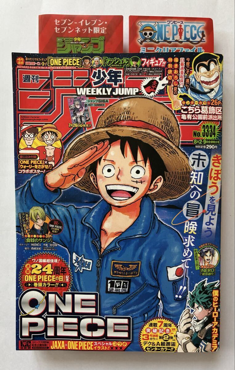 新品】銀魂 最終回記念大総選挙 クリアファイル 週刊少年ジャンプ 42号