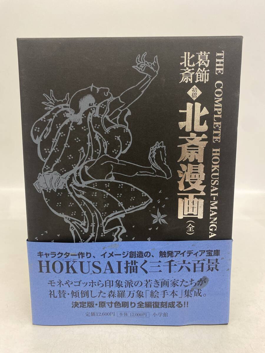 葛飾北斎 阿波鳴門 阿波の鳴戸(鳴門海峡 風景)北斎漫画 木版画 シート