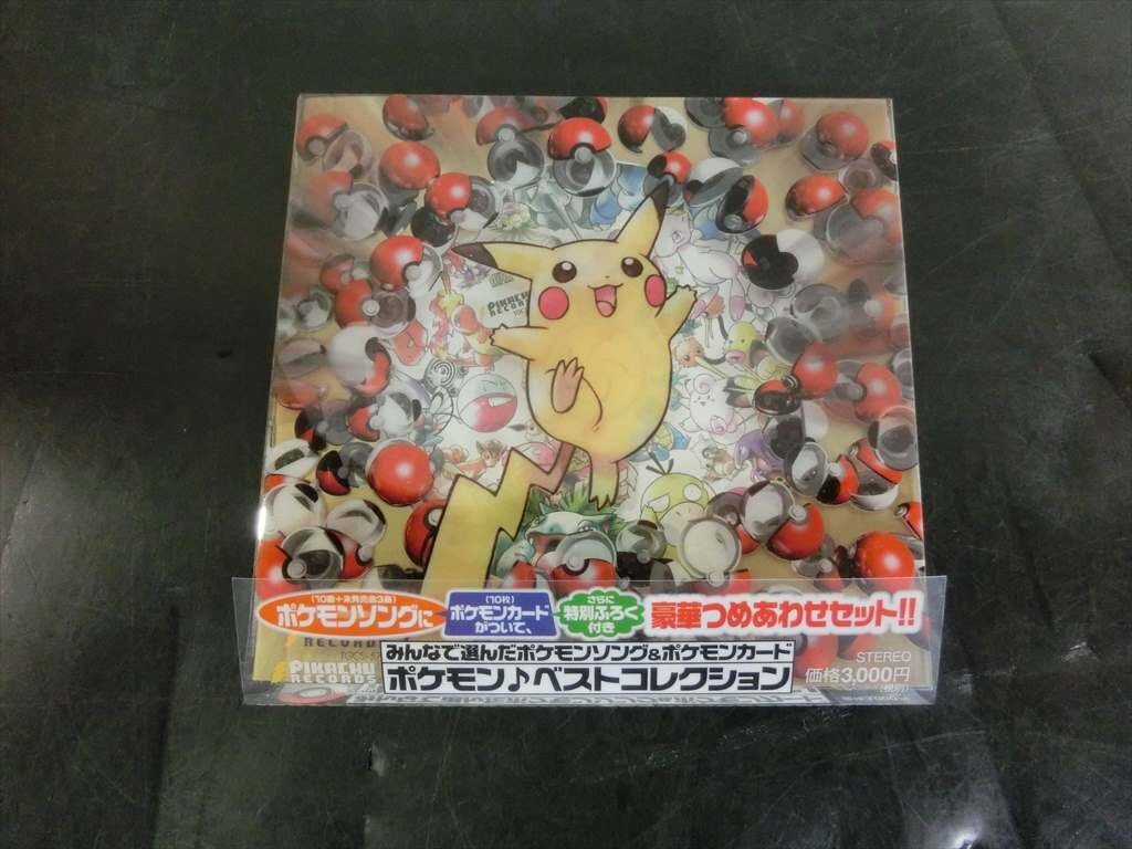 【特典ポケモンカード未開封】ポケモン・ベストコレクション ポケモン♪ベストコレクション 未開封 ポケモン ベストコレクション CD