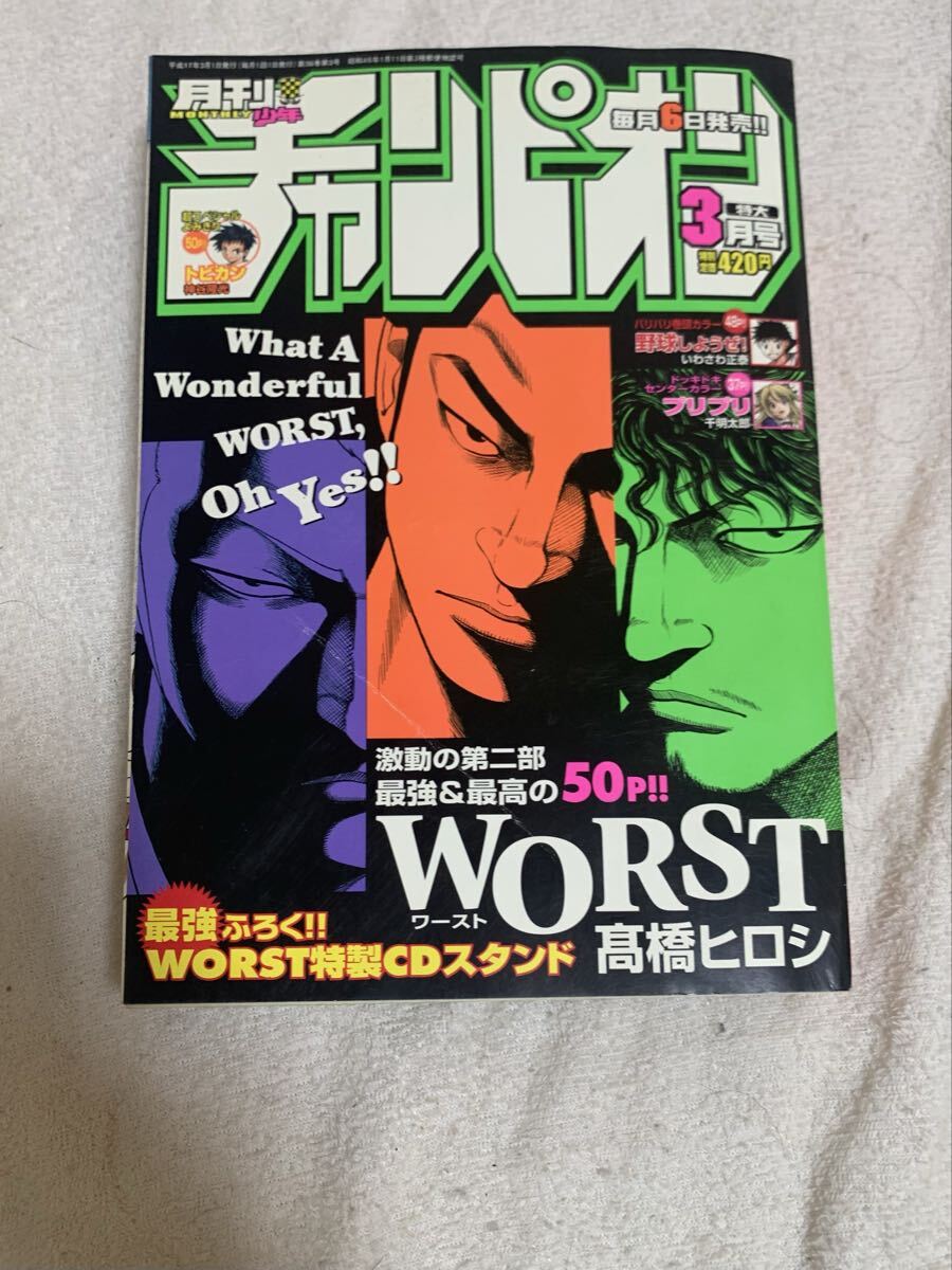数量5☆月刊少年チャンピオン2月号☆プレゼント応募用紙☆連載作家描き