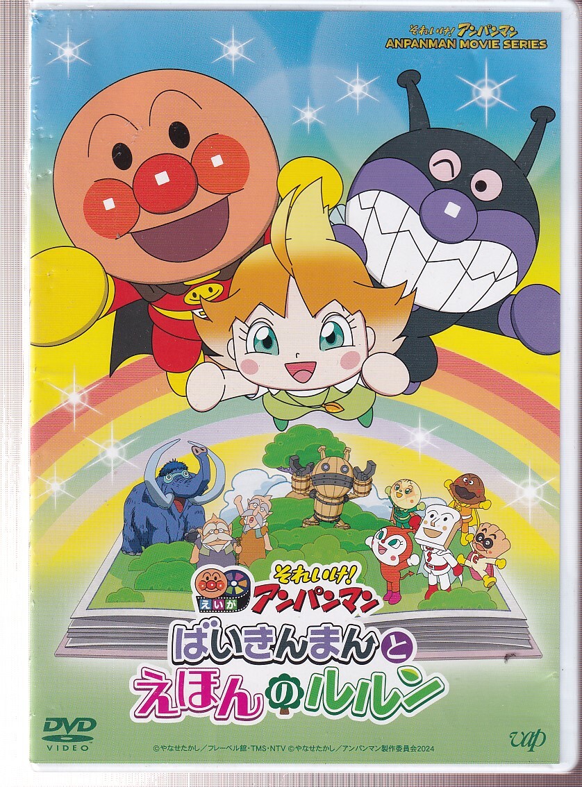 目立った傷や汚れなし】中古DVD それいけ！アンパンマン '20 10の落札