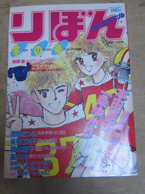 貴重✳️少女漫画『りぼん 1974年 3月号』土田よしこ 西谷祥子 一条ゆかり… りぼん 1974年3月号 一条ゆかり 風間宏子 西谷祥子 弓月光の落札情報