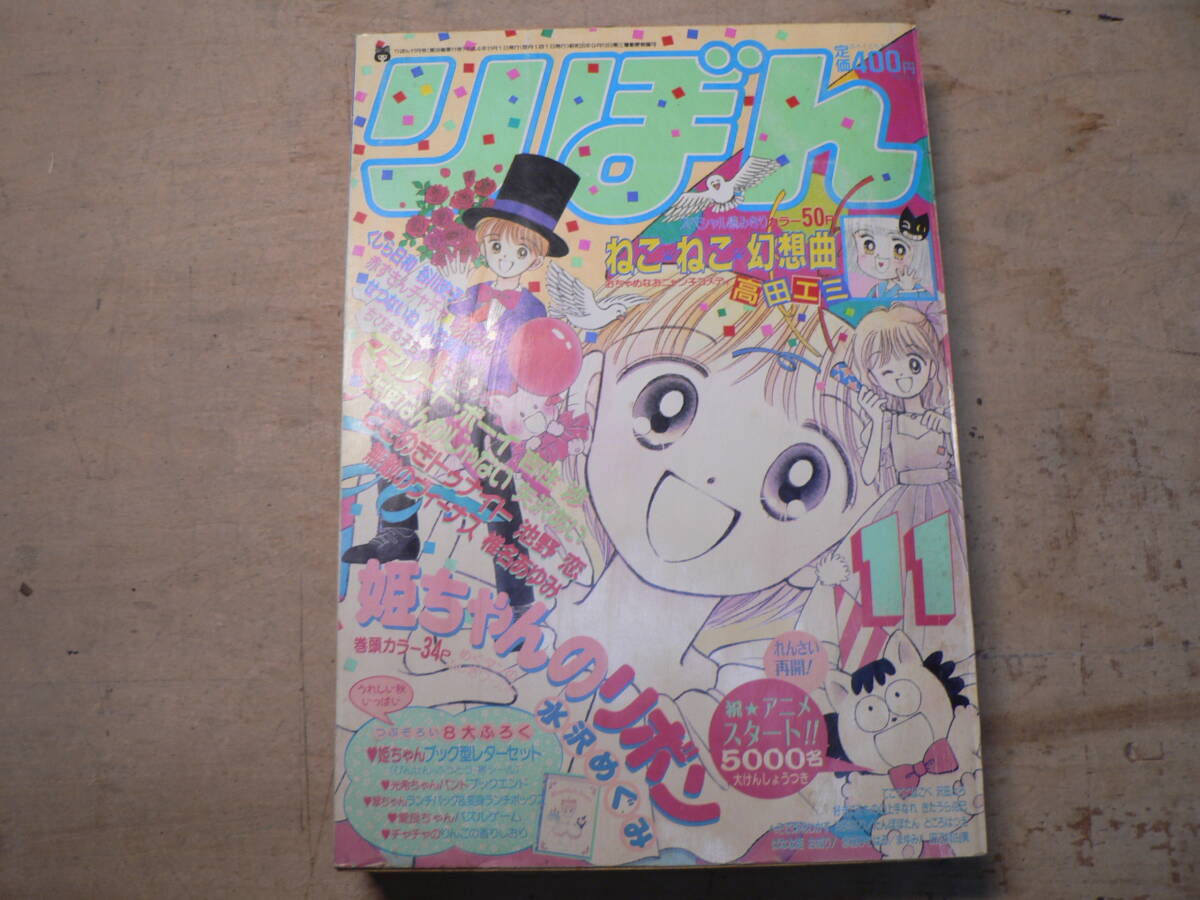 りぼん*90年代 付録 大量セット まとめ売り【矢沢あい☆天使なんかじゃ