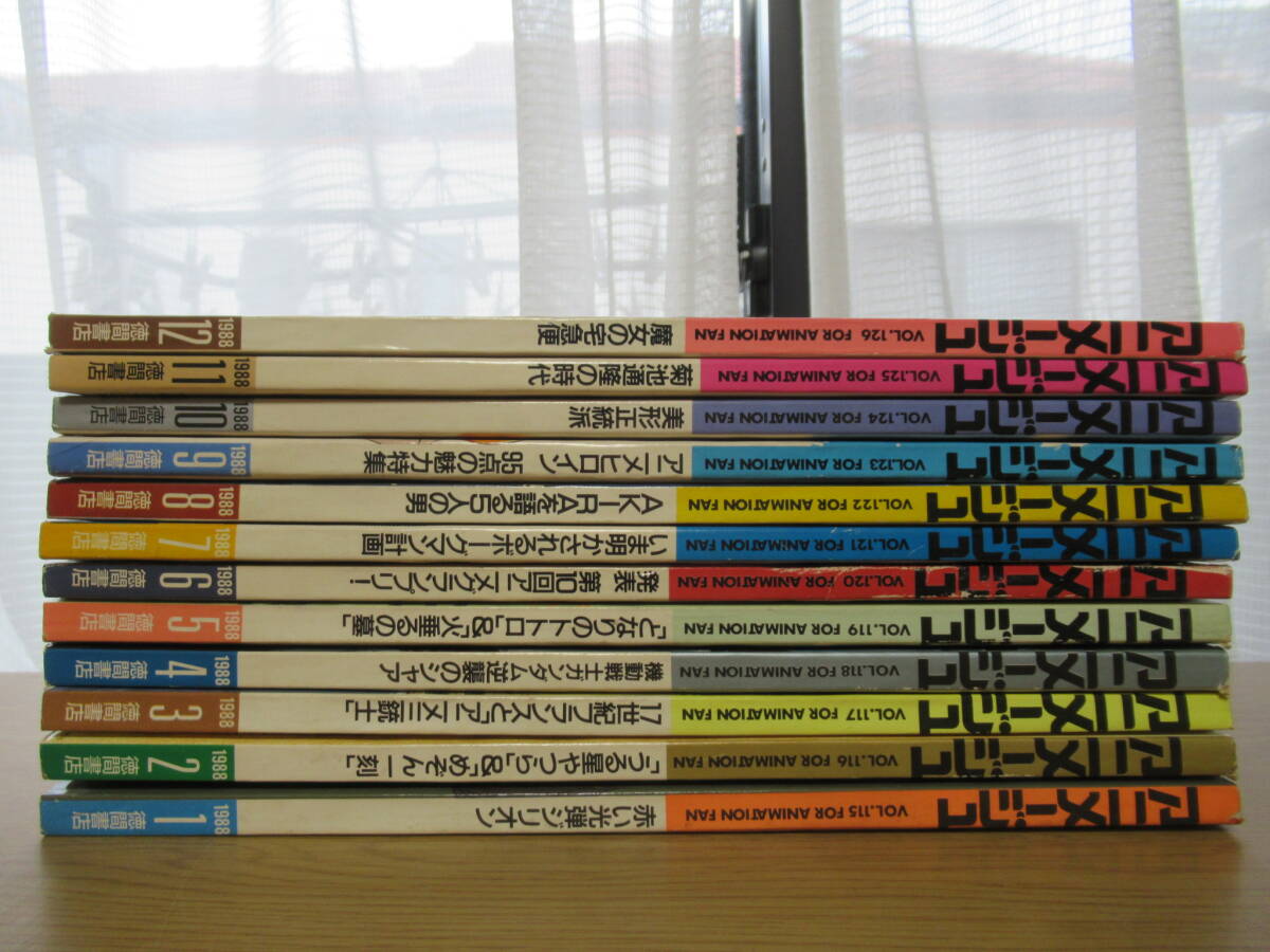 やや傷や汚れあり】中古 アニメージュ 1989年9月号「魔女の宅急便