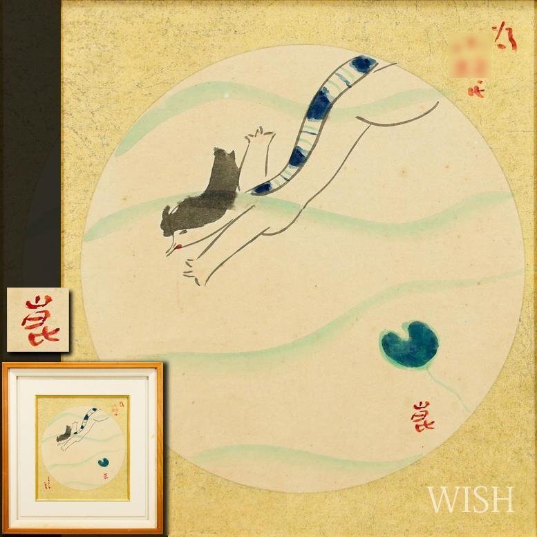 やや傷や汚れあり】【真作】【WISH】清水崑「女かっぱ」水彩 ◇河童 〇