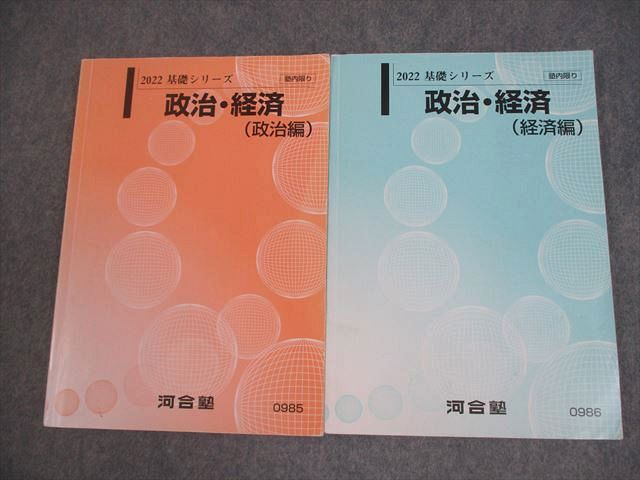 KW01-001 河合塾 阪大コース 英語/数学/国語/化学/物理/生物/倫理政治