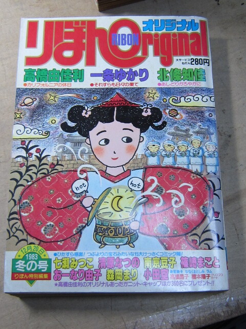 りぼん1981年8月号◇金子節子新連載/樹原ちさと/ごのうえたきえ/小椋